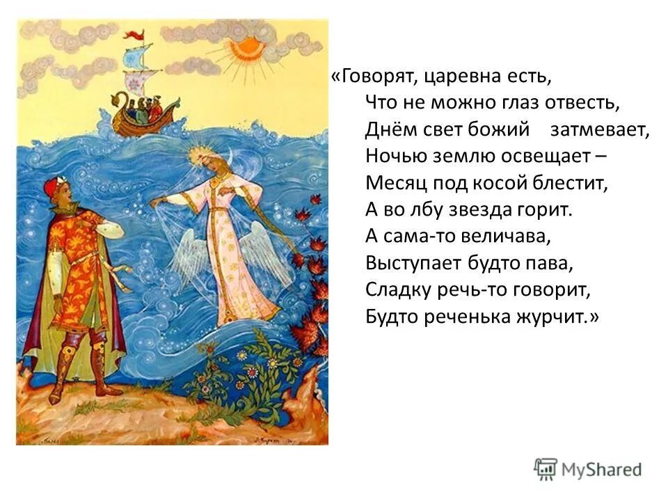 что едят царевны. а во лбу звезда горит. что едят царевны. что едят царевны. что едят царевны.