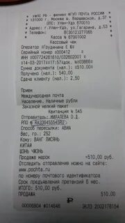 Отследить заказное письмо по номеру в чеке