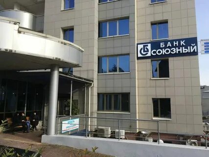 Сочи банки график работы