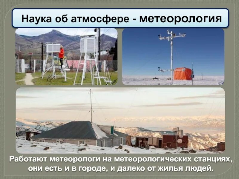 Приборы для метеорологических наблюдений. Прогнозирование погоды. Наблюдения на метеорологических станциях. Каким оборудованием пользуются метеорологи окружающий мир. Метеорологические приборы.
