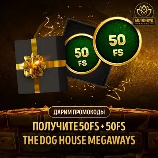 Активировать 50