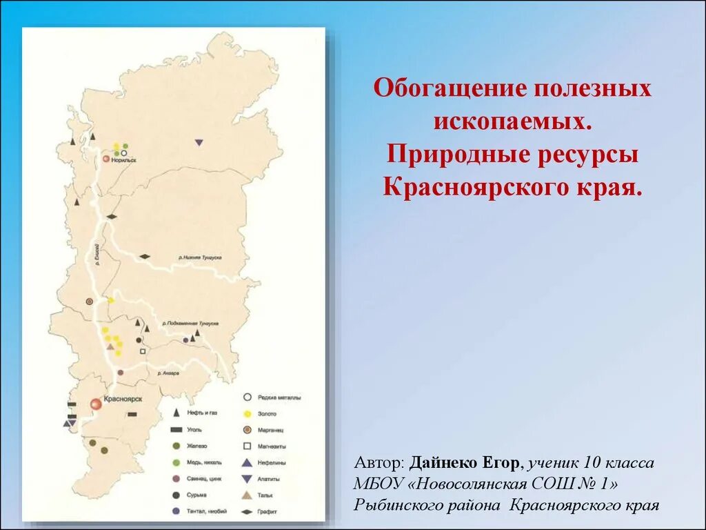 Полезные ископаемые красноярска. Полезные ископаемые красноярского края. Полезные ископаемые в красноярском крае. Какие полезные ископаемые добывают в красноярске. Горные породы красноярского края.