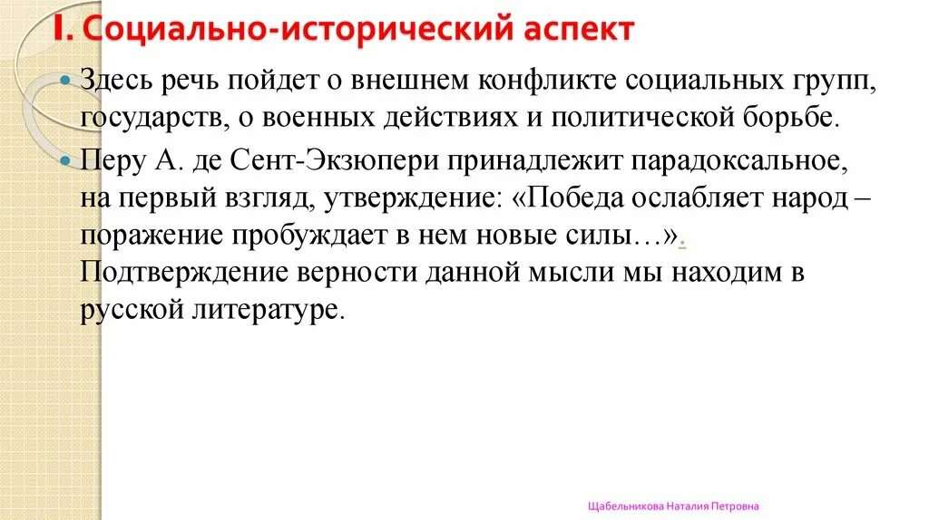 Первый социальный. Социально-исторический аспект это. Институт мирового судьи социальный и исторический. Исторический аспект конфликта. Исторические аспекты работы мирового суда.