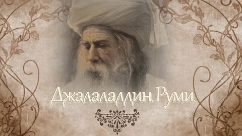 Мавлана