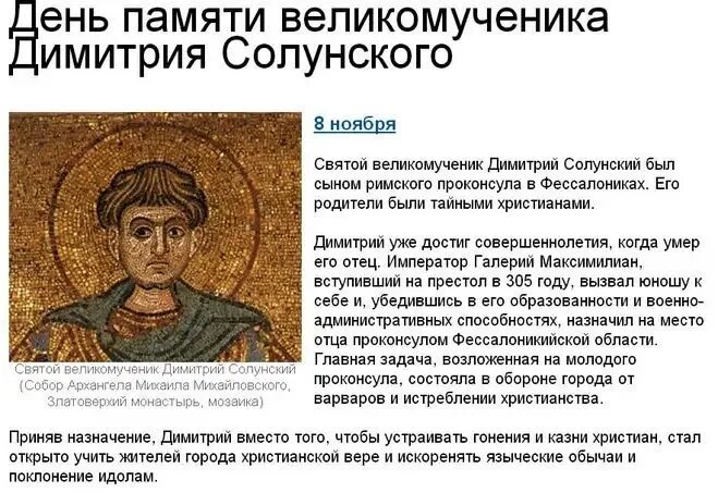 С днем святого дмитрия 8 ноября. С праздником дмитрия солунского 8 ноября. дмитрий солунский день памяти 8 ноября. молитва святому димитрию солунскому. сообщение о дмитрии солунском.