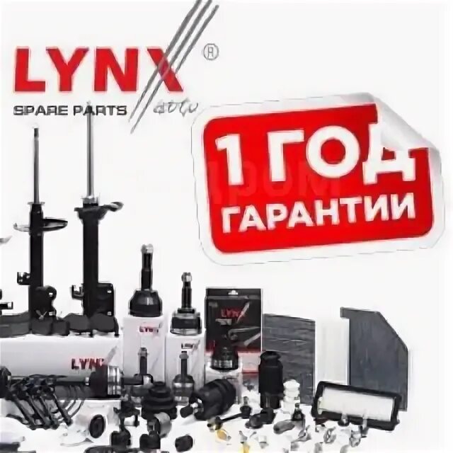 Дворники lynx 2112. Lynx запчасти. Lynx auto. Lynxauto реклама. Ракинг ра 43 лампочка.