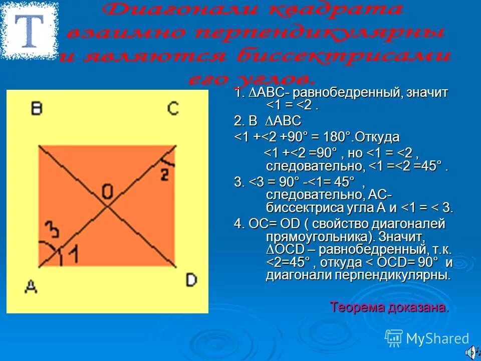 Сумма трех измерений квадрата равна квадрат диагонали