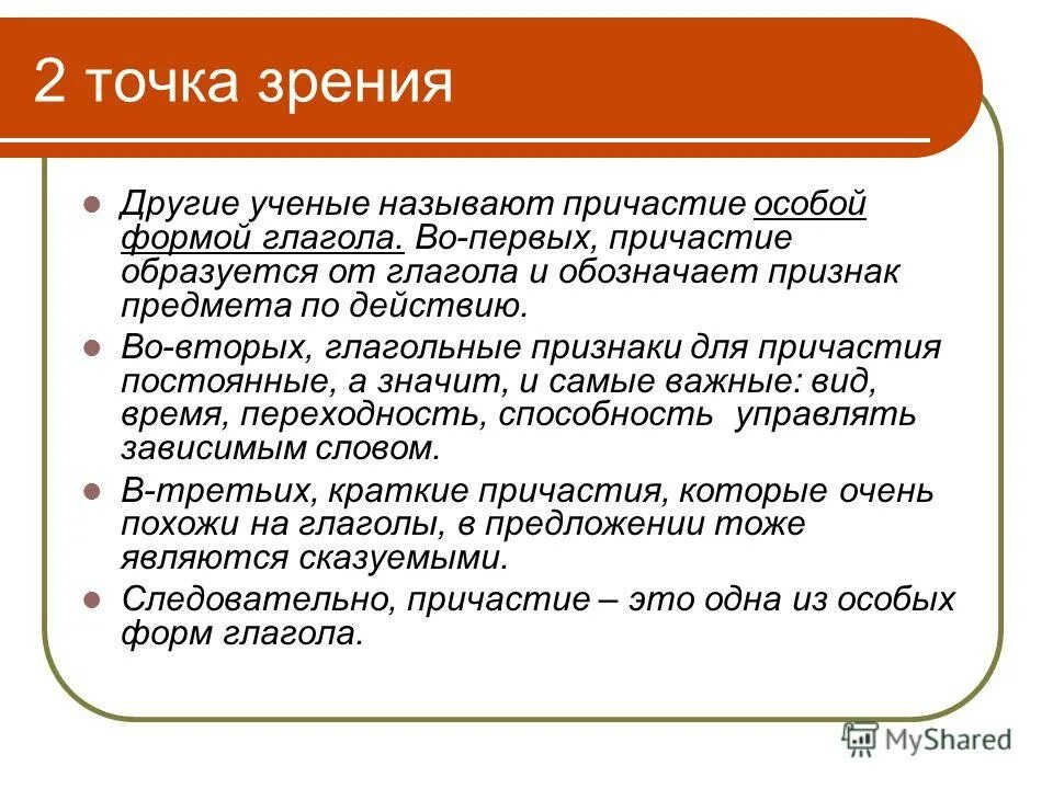 Причастия слова читать. Повторение по теме Причастие 7 класс презентация. Повторить Причастие. Причастия на тему увлечения. Причастия на тему осень.