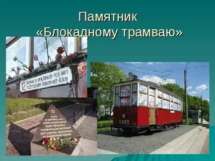 Сколько памятников трамваю установлено в санкт петербурге