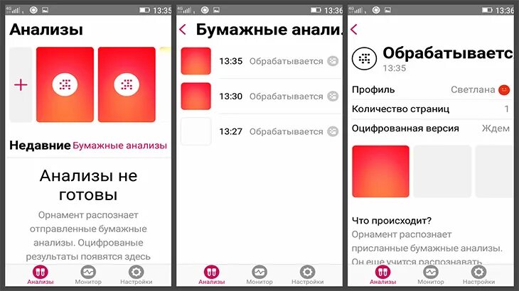 Лучшее приложение для анализов. Анализ приложения. ornament приложение анализы. орнамент программа для анализов. приложение для расшифровки анализов.