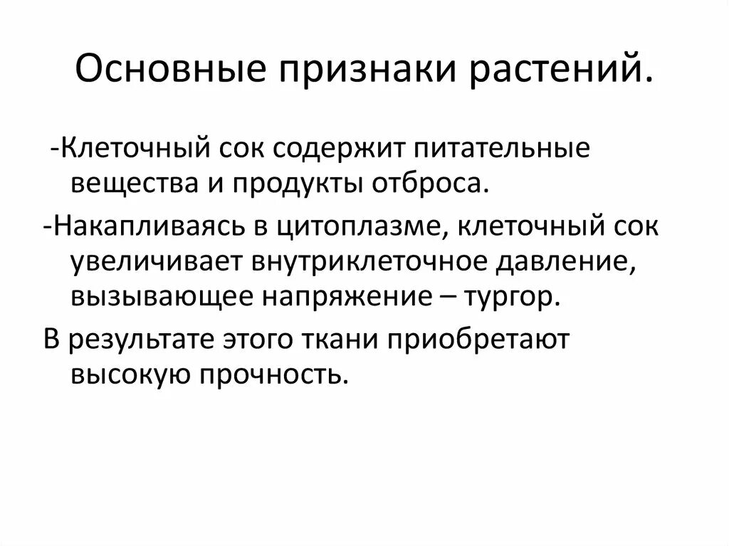 Основные признаки растений кратко. Очновны призан растений. Основные признаки растений 5 класс. Каковы Общие признаки растений. 5 основных признаков растений