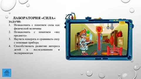 Лаборатория силы