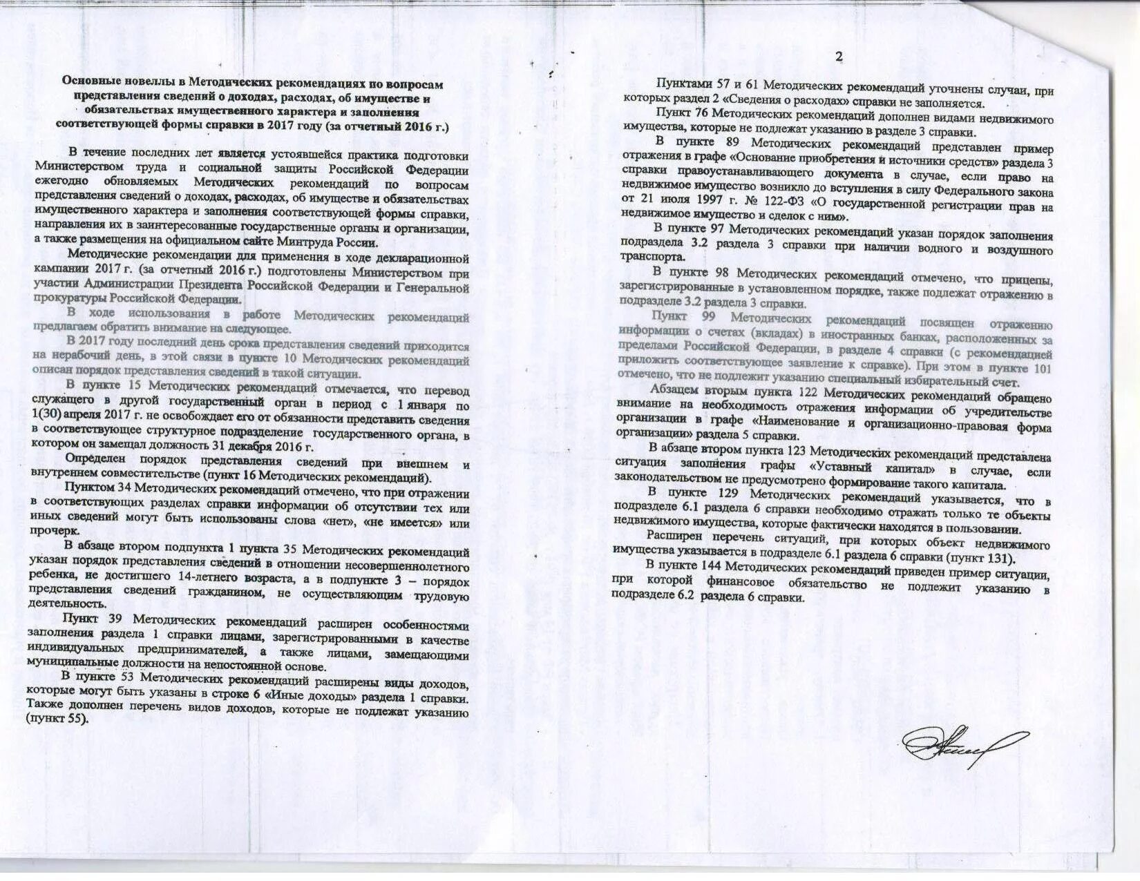 Объяснительная по доходам госслужащих. Объяснительная о справке о доходах госслужащего. справка о доходах методические рекомендации. пояснение к справке о доходах госслужащих.