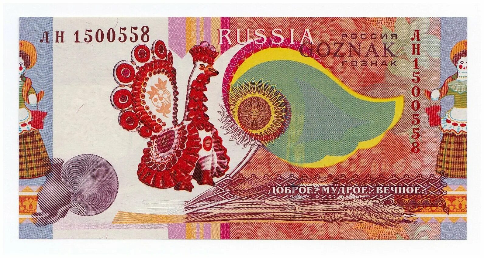 банкнота 5 китай. денежная купюра моей семьикарандошем. рекламная банкнота - гознак. народные промыслы. рекламная банкнота - гознак.