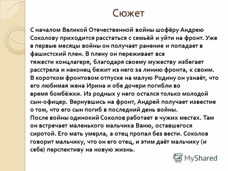 В чем смысл судьба человека сочинение