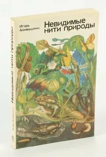 Книга незаметные