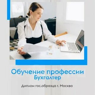 Бухгалтер с нуля курсы дистанционного обучения