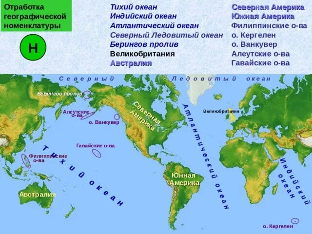 Тихий и Атлантический океан на карте. Номенклатура океанов. Номенклатура Тихого океана. Номенклатура по Атлантическому и индийскому океанам..