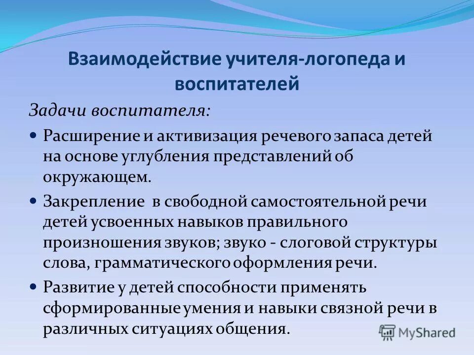 особенности работы воспитателя логопедической группы в доу. коррекционным задачам воспитателя. задачи коррекционной работы с детьми. коррекционным задачам воспитателя. цели и задачи коррекционной работы.