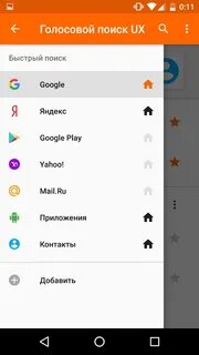 Приложение голосового поиска