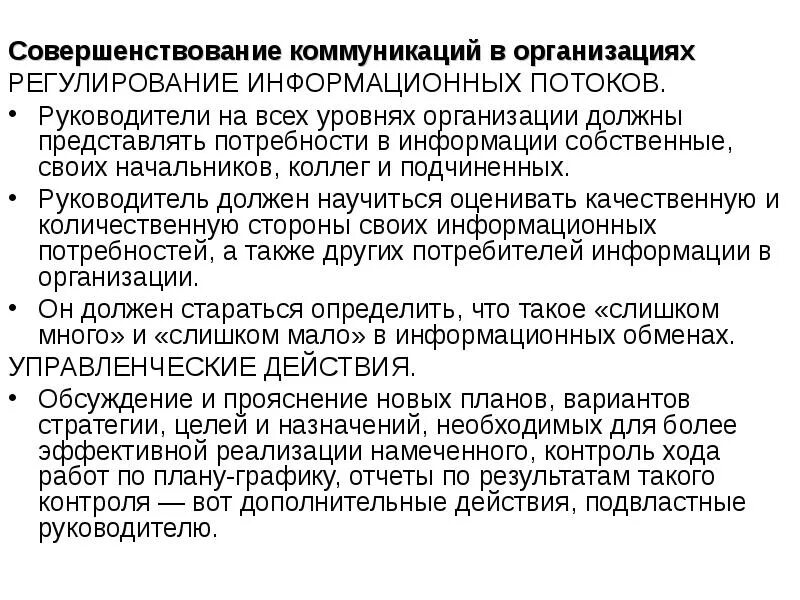 Регулирование информационных