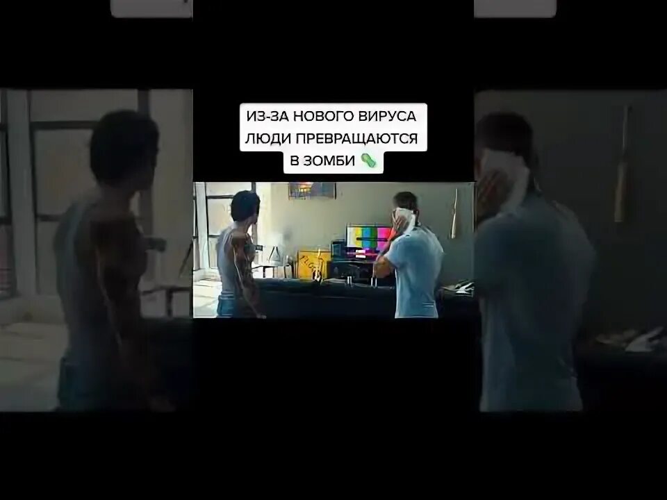 Вирус превратил. Вирус превратил