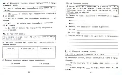 Учимся решать задачи 4 класс