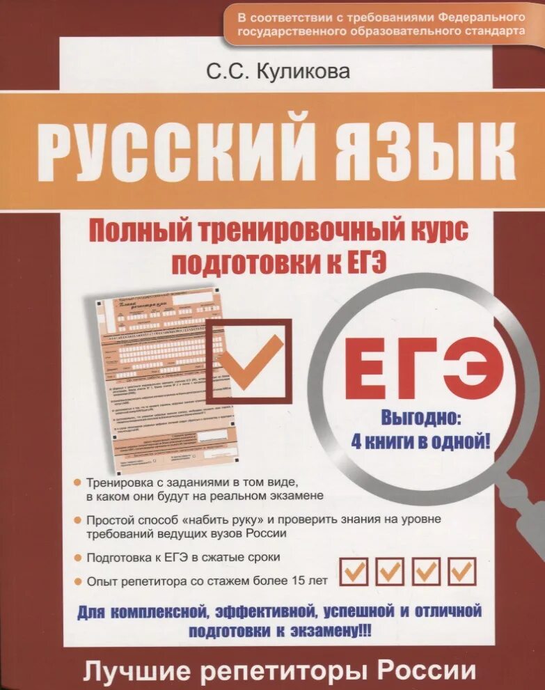 Егэ русский язык пособия подготовки. Егэ русский язык. подготовка к егэ русский. русский язык подготовка к егэ. русский подготовка к егэ книга.