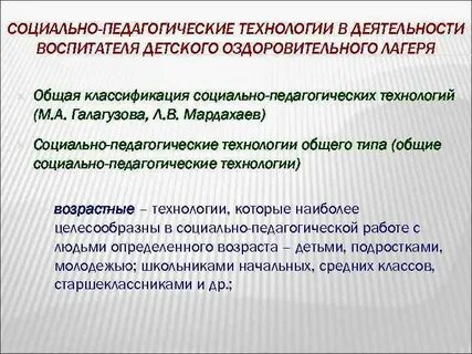 Социально направленные технологии