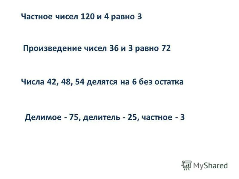 Произведение чисел 9 4 равно