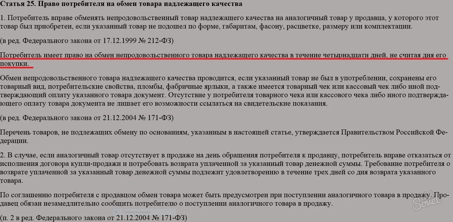 Можно вернуть обувь если не подошла. Некачественный товар по гражданке. Обменять товар с недостатками на деньги. Возврат обуви ношеной закон. Аналогичный товар.