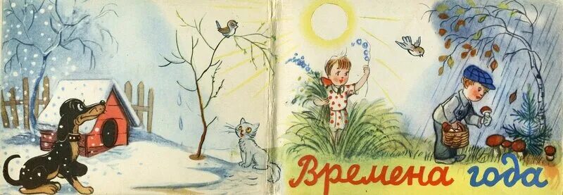Сутеев рассказы в картинках. Сутеев. Сутеева весной. Сутеева весной. Книги о весне для детей.
