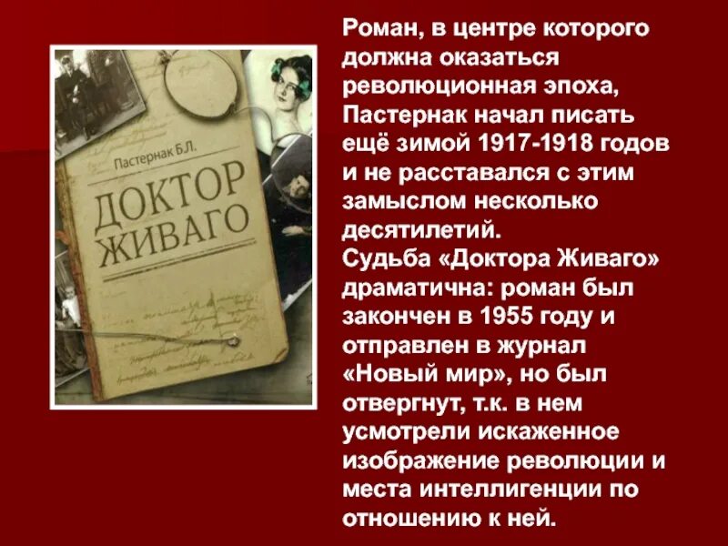 Доктор живаго краткое содержание по частям. Пастернак б.л. "доктор Живаго". Б.Л. Пастернак «доктор Живаго» 1960. Доктор Живаго 1955. «Доктор Живаго» б.л.Пастернака кратко.