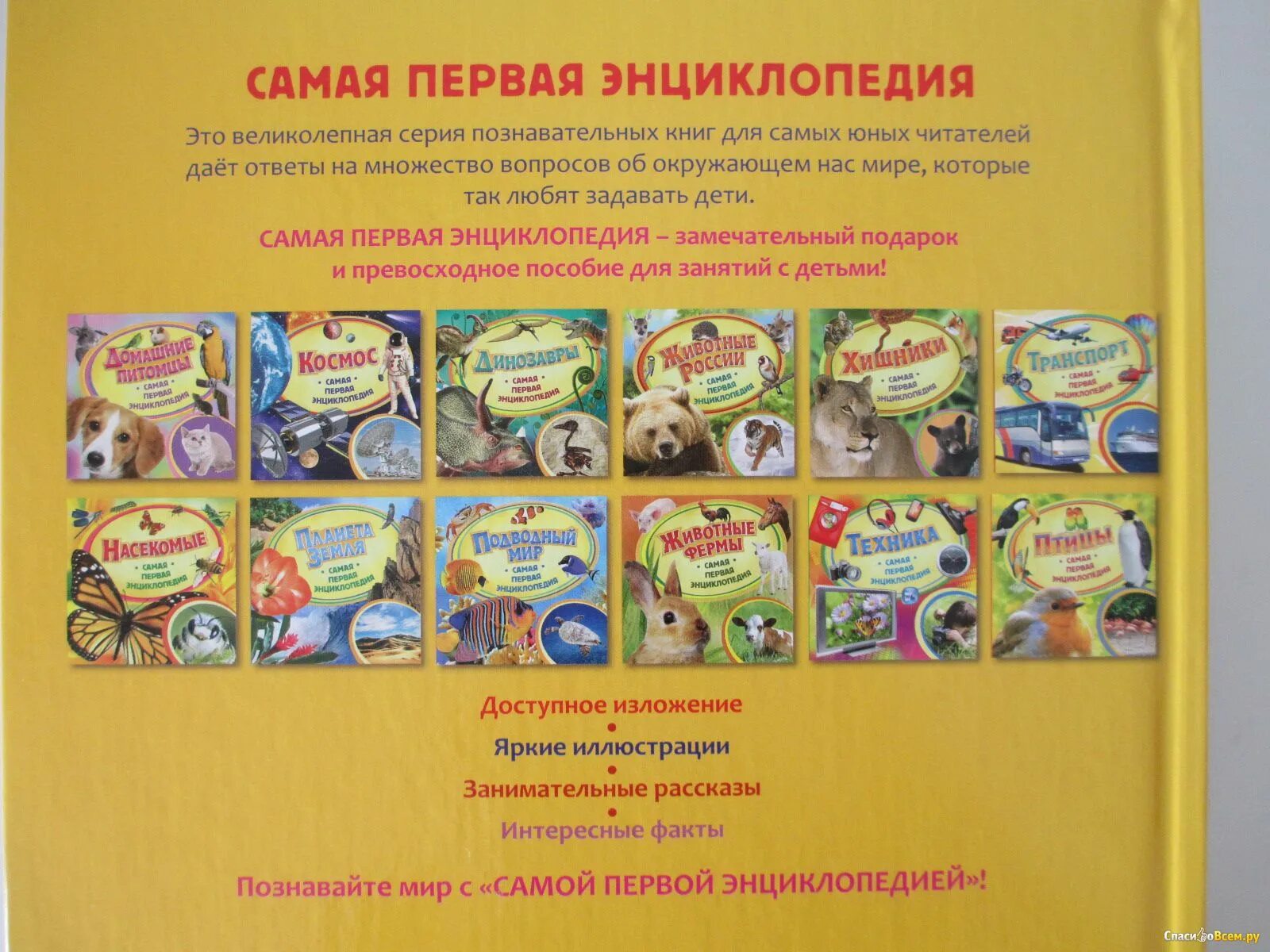 Энциклопедия мультфильмов. Самая первая энциклопедия. самая первая энциклопедия техника. издательство росмэн самая первая энциклопедия. моя самая первая энциклопедия росмэн.