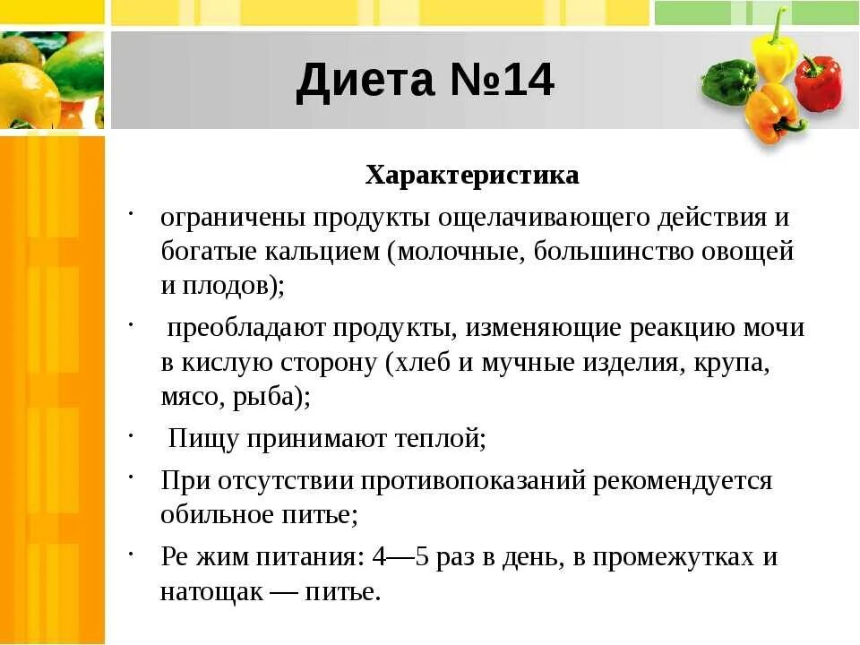 Диета 1 по Певзнеру. Диета 13 по Певзнеру. Стол 14 диета. Стол 13 диета.