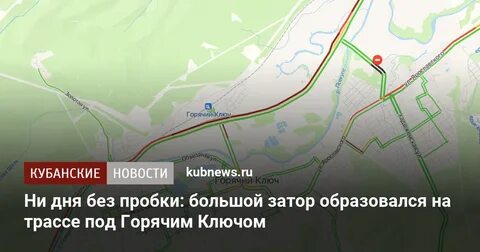 Пробки горячий