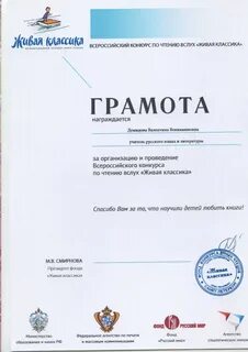 Грамота живое слово