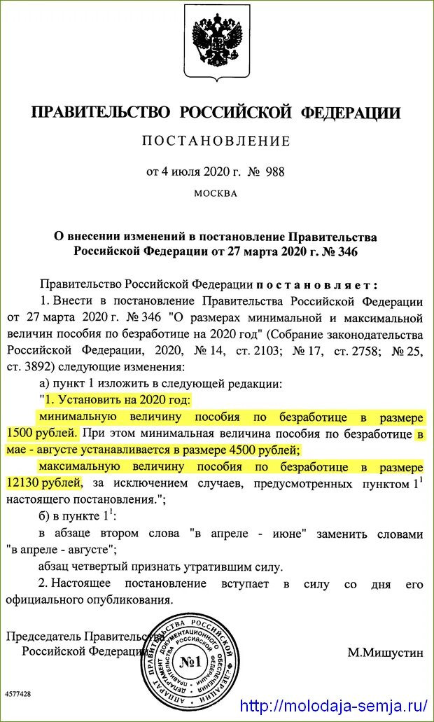 Новые постановления 2020. Постановление правительства по безработице. Постановление РФ пособие по безработице. Постановление о размере выплаты по безработице. Размер пособия по безработице 2020.