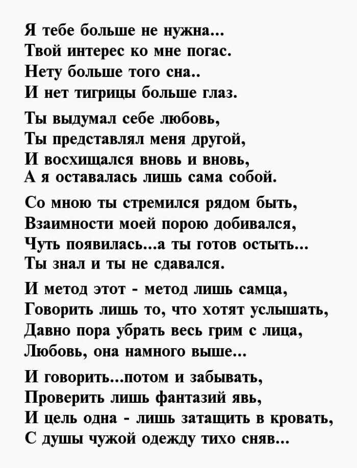 Я люблю тебя до слез мужчине. Признание в любви мужчине в стихах. Ты мне нужен стихи любимому мужчине. Стихи про расставание с любимым до слез. Ты нужен мне стихи мужчине.