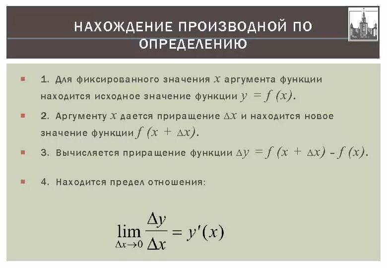 Производная функции по определению x^2. Найти производную по определению f(x)=. Производная вычисления производной по определению. Нахождение производной функции по определению производной.