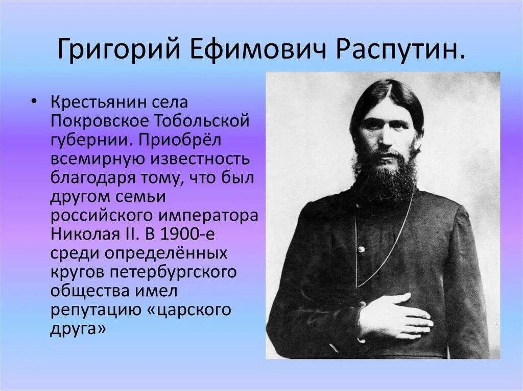 Григорий ефимович распутин. Распутин что сделал плохого. Распутин что сделал плохого. Распутин что сделал плохого. Распутин 1907.