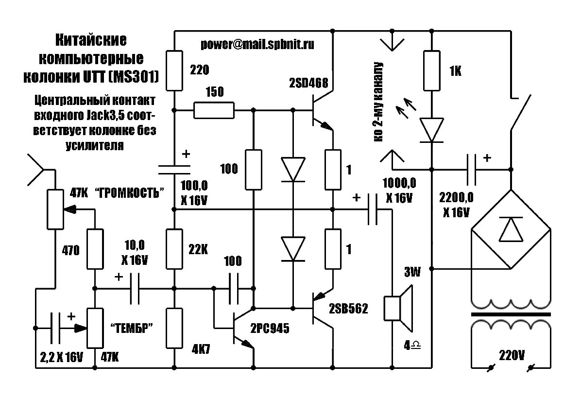 Электрические схемы колонок. Схем усилителя для компьютерных динамиков. Схема УНЧ компьютерных колонок. Колонки SP-205b схема. Схема усилителя для компьютерных колонок.
