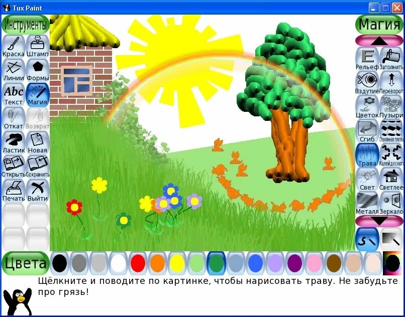 Tux paint. Рисунки в tux paint. графический редактор tux paint. картинки в тукс паинт. презентация рисование в tux paint.