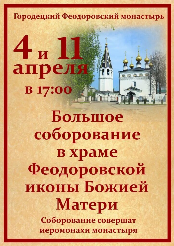 Сколько по времени соборование в храме. Соборование. Соборование в церкви. Соборование в Великий пост. Соборование афиша.