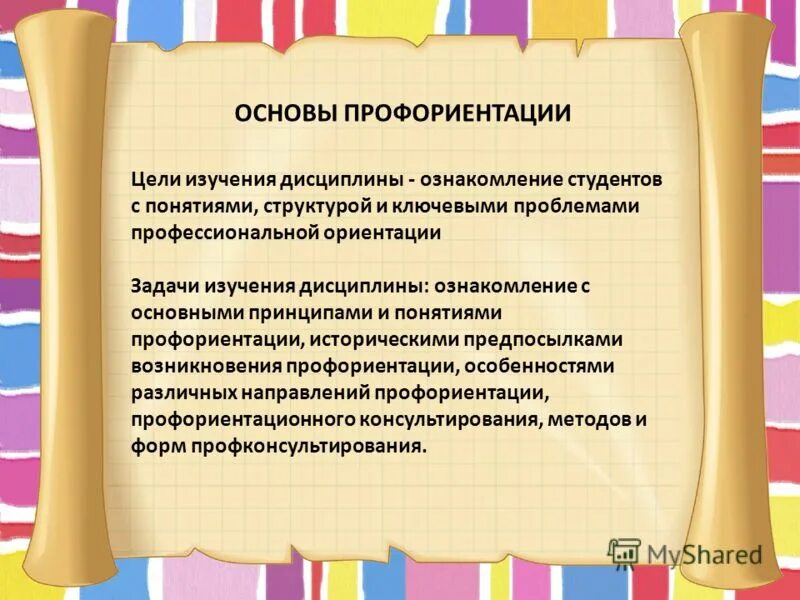 Положение профориентации. Основы профориентации. понятие профессиональной ориентации. основы профессиональной ориентации на педагогическую деятельность. актуальность профориентации.