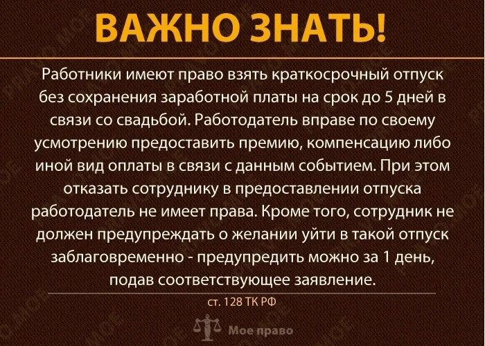 Насколько имеют право. Краткосрочный отпуск. Отпуск краткосрочный и долгосрочный. Сколько имеет работник право на краткосрочный отпуск с ЗП. Краткосрочный отпуск полиция это сколько.