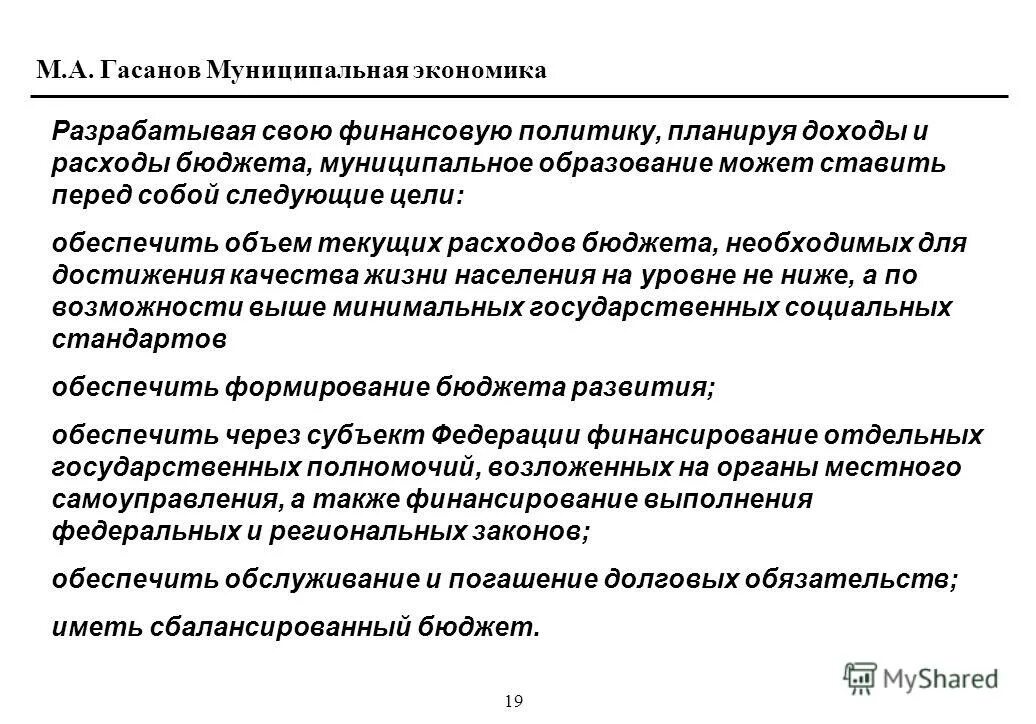 Муниципальная экономика. «Муниципальная экономика» опрелеления. Муниципальная экономика пример. Понятие «муниципальная экономика» Соменкова.