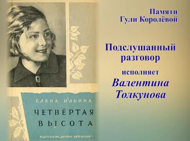 Подслушанный разговор книг