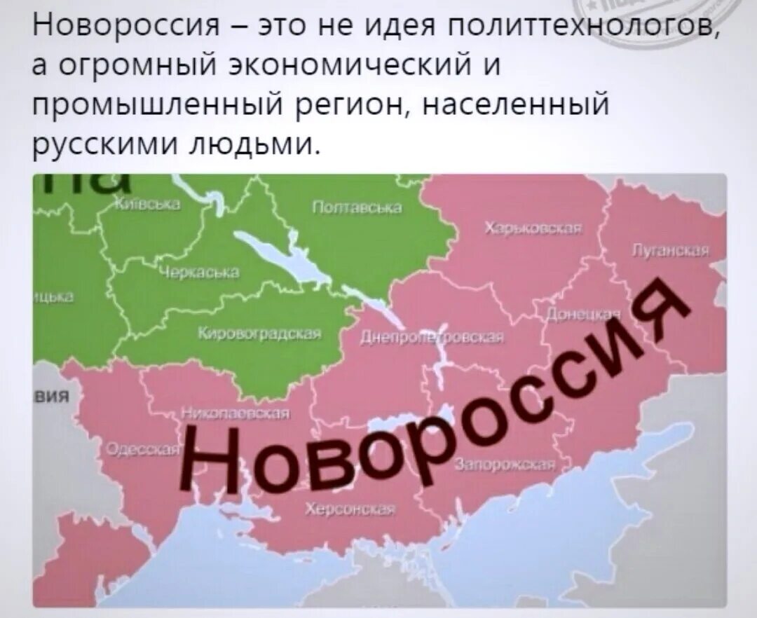 План новороссия