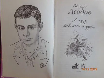 Баллады асадова